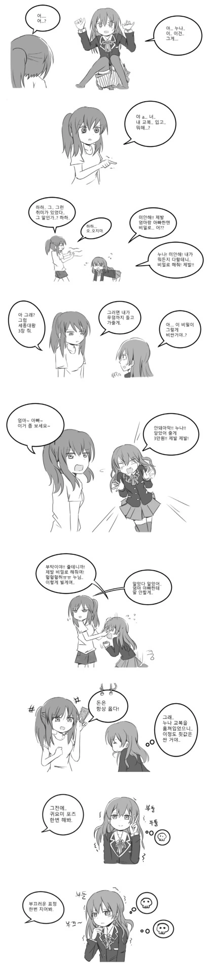 여장하다 누나한테 걸리는 만화 - 이미지 2