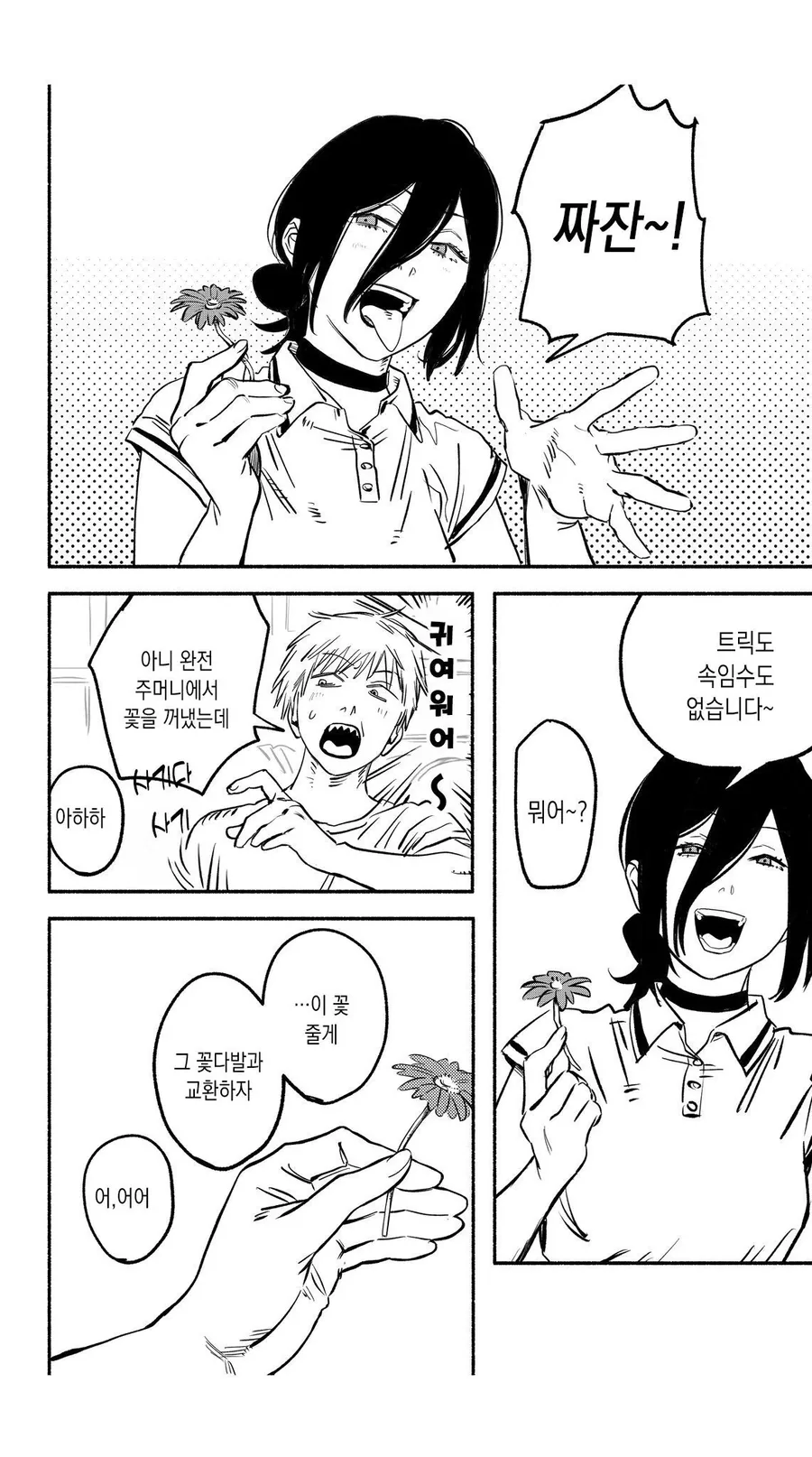 체인소맨) 레제편 다른 엔딩 만화.JPG - 이미지 4