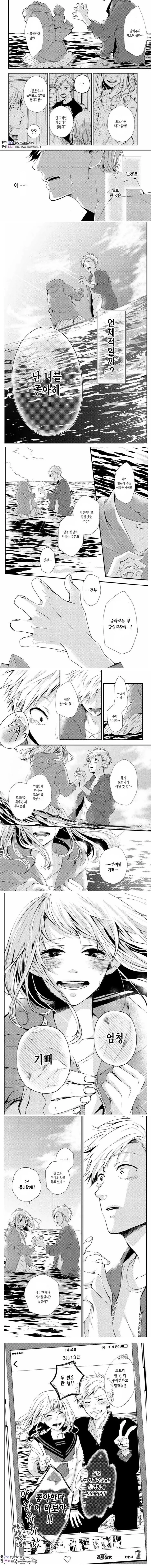 투명한 여친.manga - 이미지 4