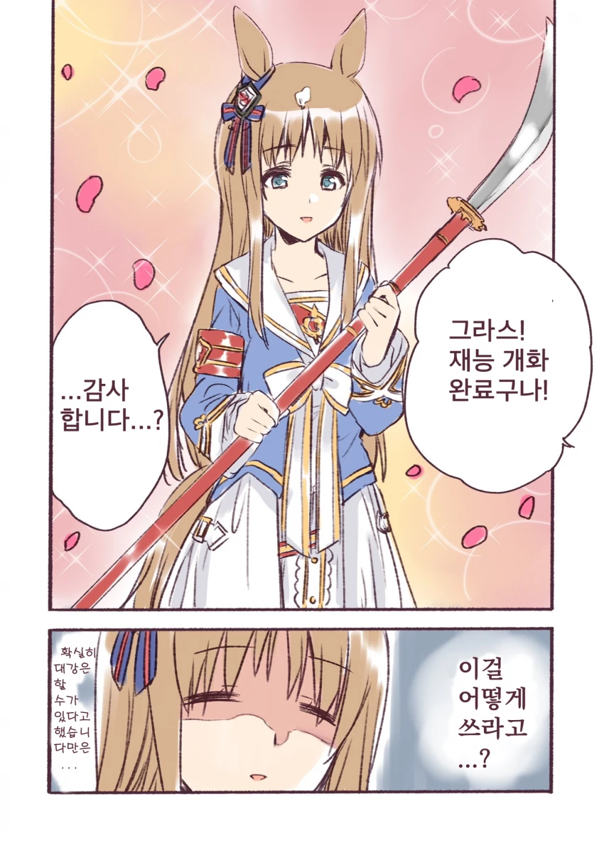 [말딸] 그라스 원더와 나기나타.manhwa