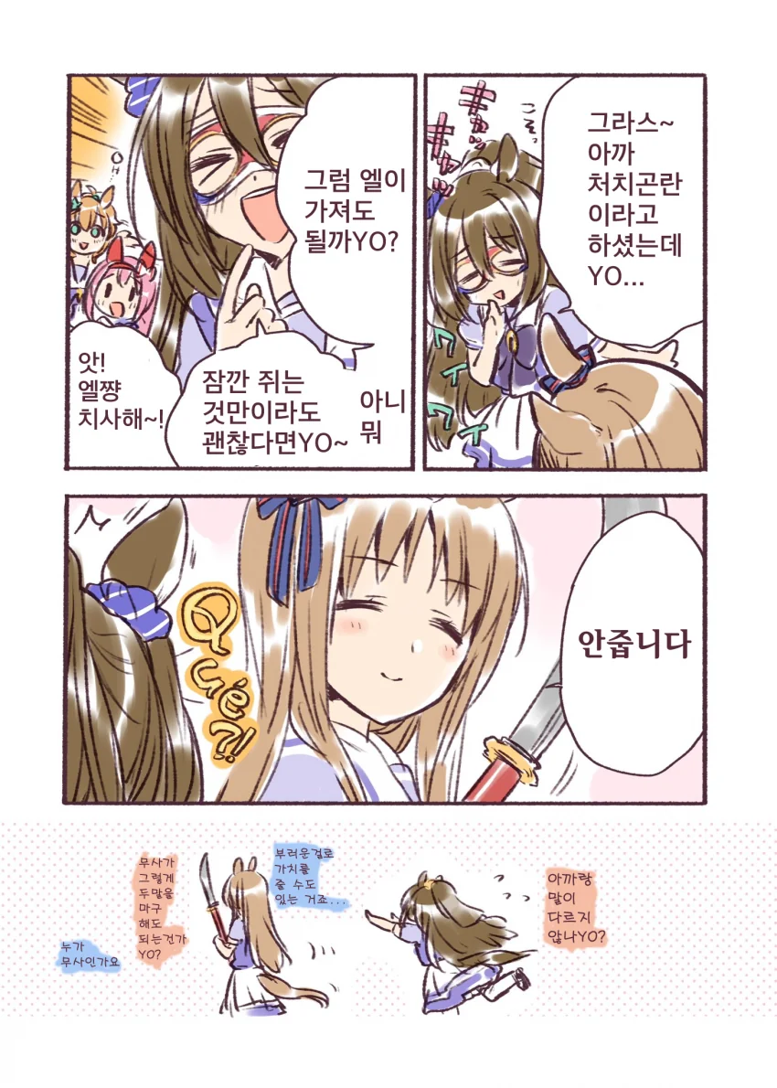 [말딸] 그라스 원더와 나기나타.manhwa - 이미지 3