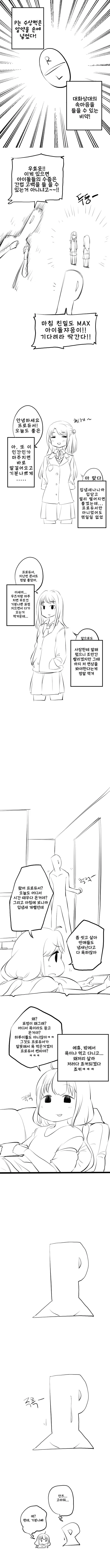 [@] 프로듀서가 이상한 약 먹는.manhwa