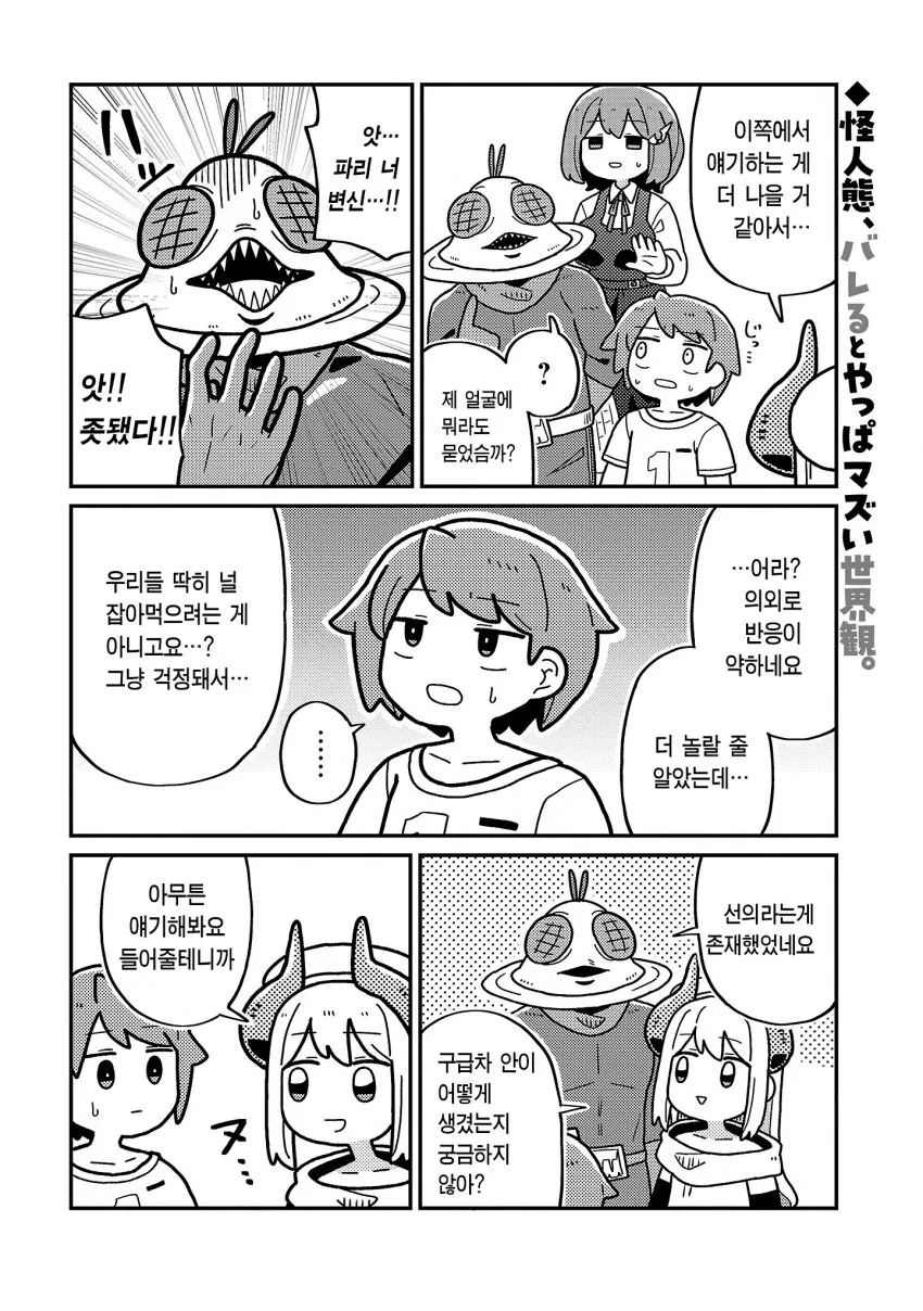 넥슨증오작가의 아이납치하는 manga - 이미지 2