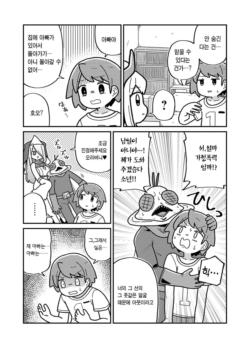 넥슨증오작가의 아이납치하는 manga - 이미지 3