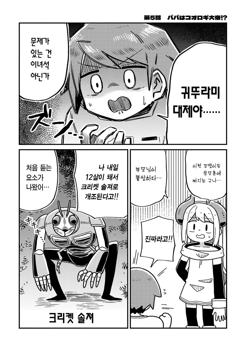 넥슨증오작가의 아이납치하는 manga - 이미지 4
