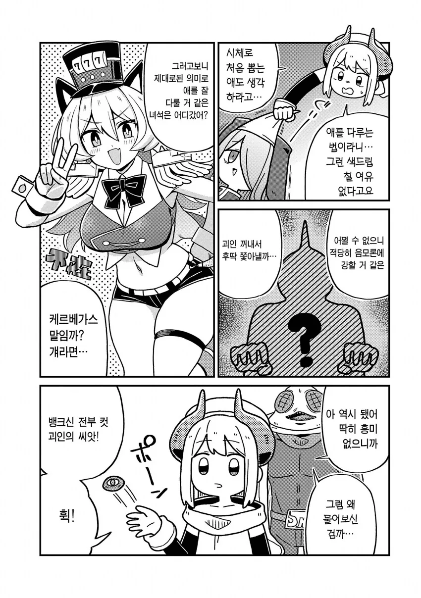 넥슨증오작가의 아이납치하는 manga - 이미지 7