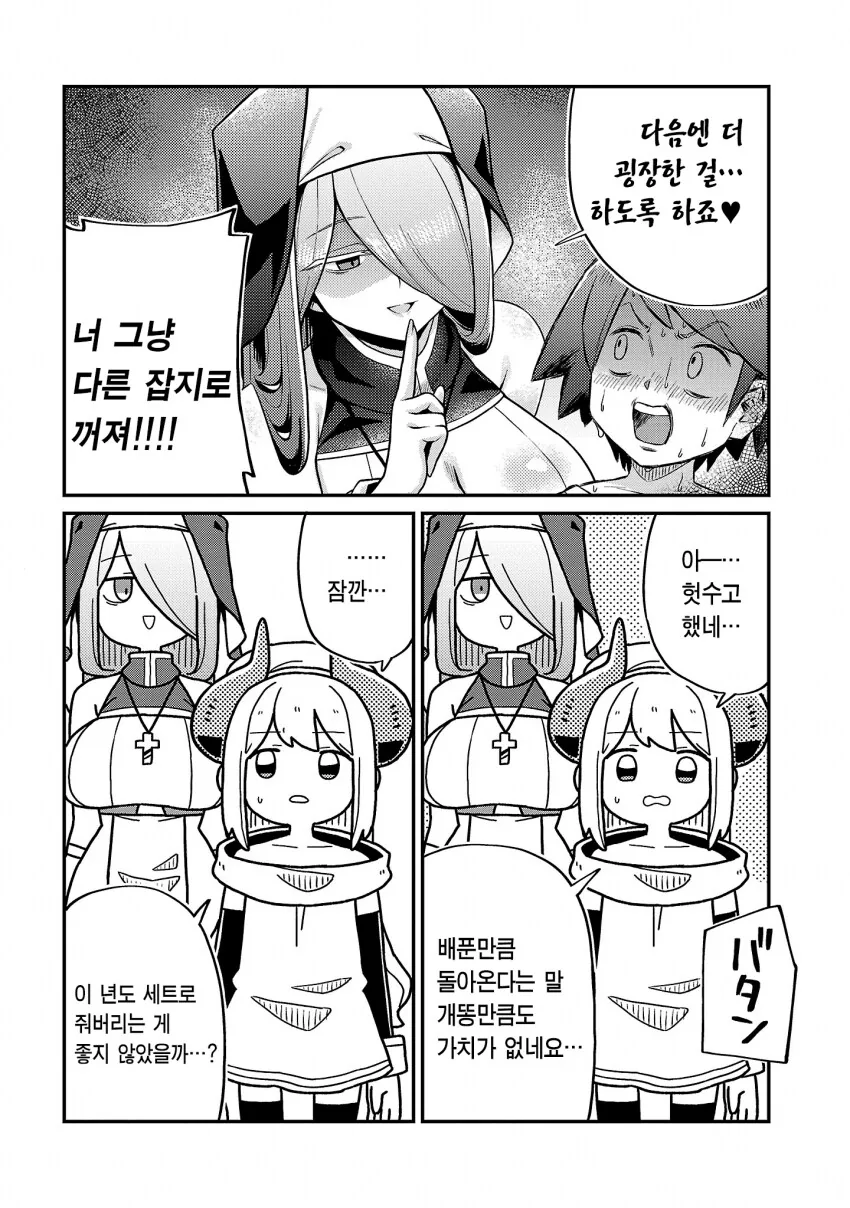 넥슨증오작가의 아이납치하는 manga - 이미지 10