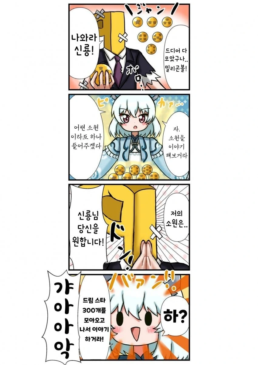 [@] 찾아라 밀리곤볼