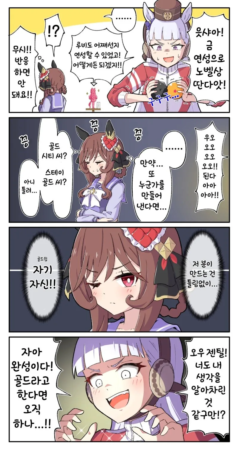 말딸) 압축 압축 압축해서 금을 연성하는 고루시 만화