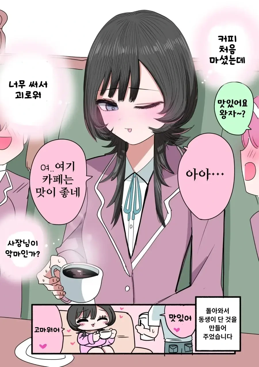 ㅎㅂ)밖에서 왕자취급 받는 누나.manhwa - 이미지 4