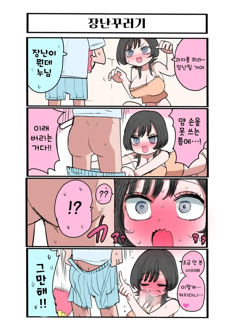 ㅎㅂ)밖에서 왕자취급 받는 누나.manhwa - 이미지 7