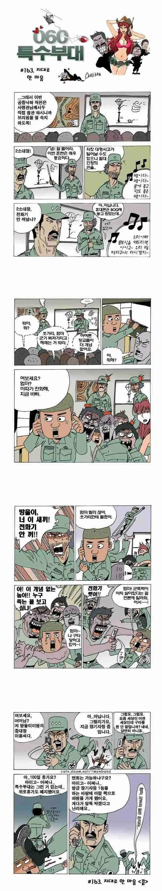 남녀 혼성 부대에서 전화 받는 manhwa