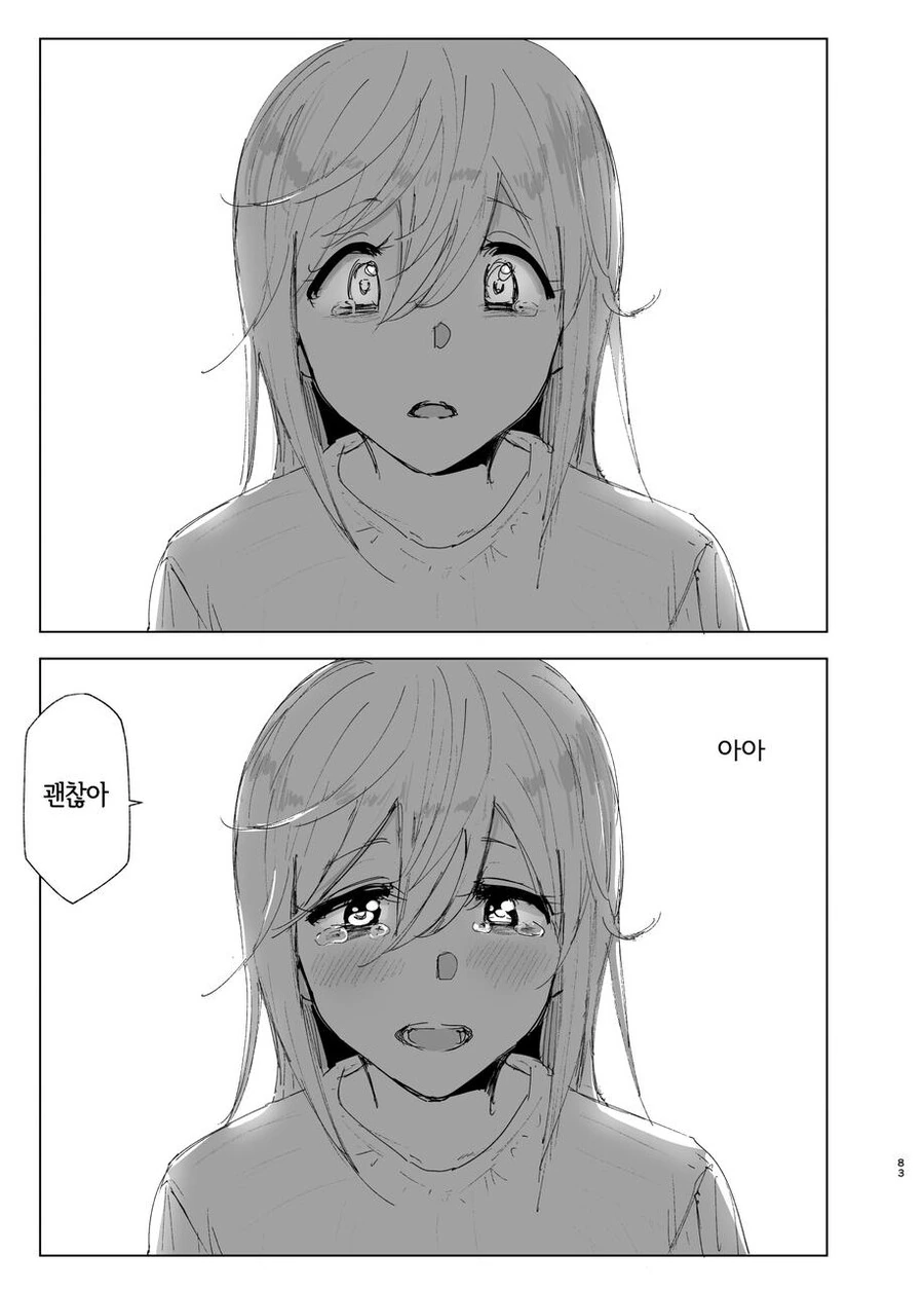 스압) 누나를 걱정하는 동생 만화