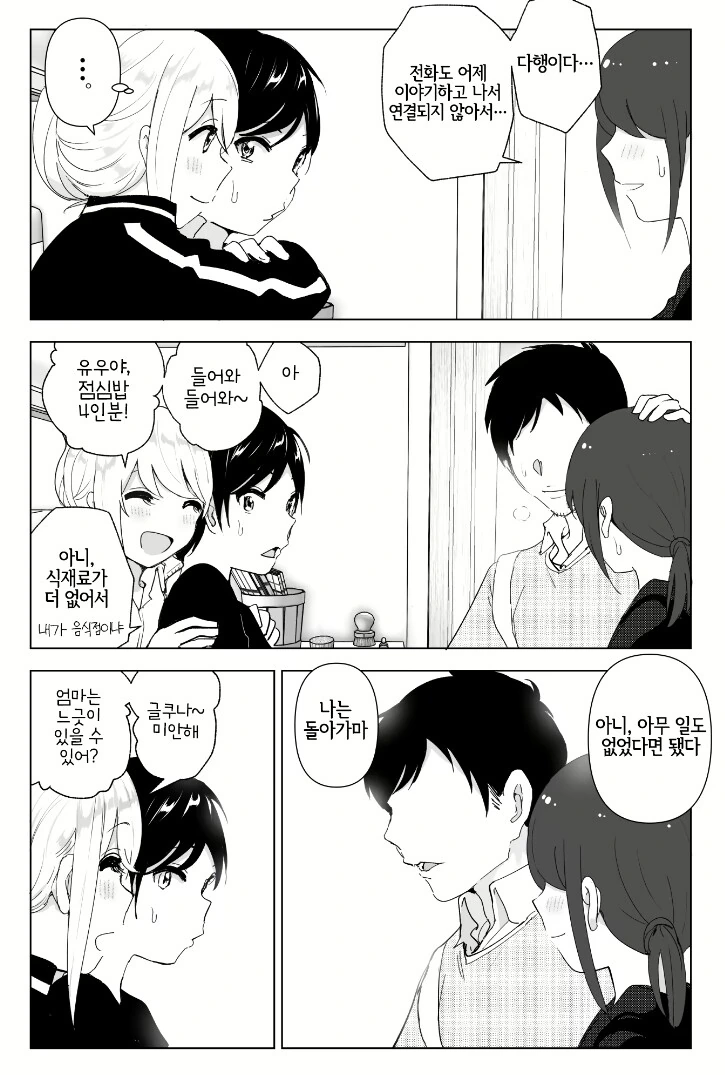 스압) 누나를 걱정하는 동생 만화 - 이미지 7