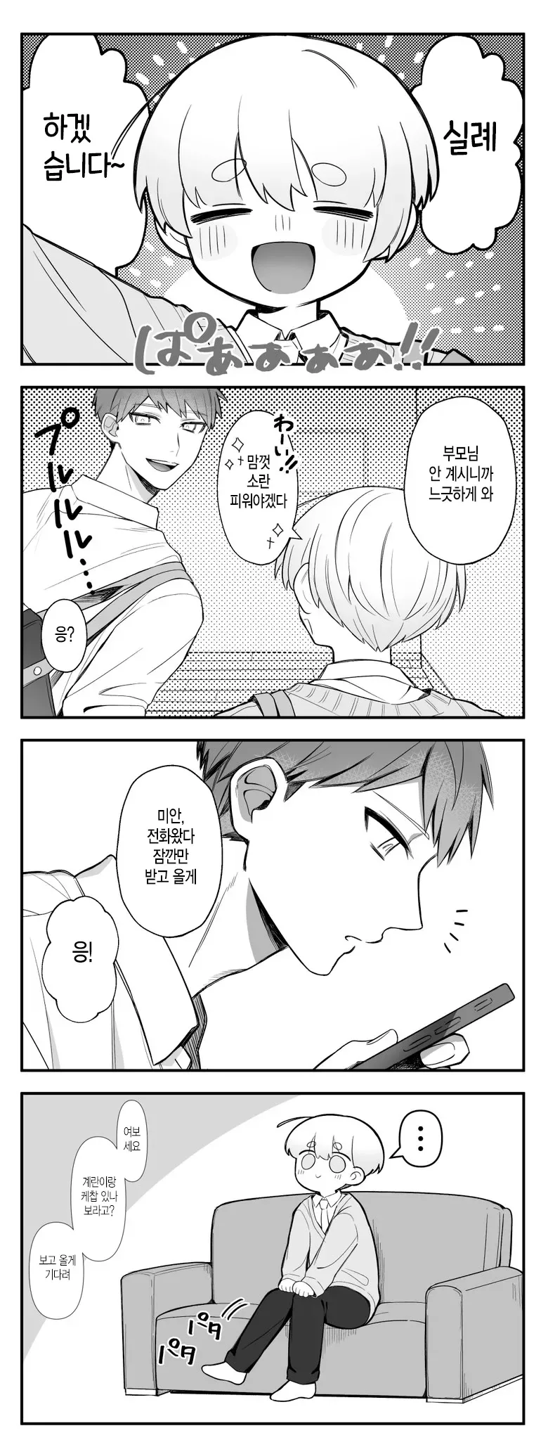 호모) 형의 집에 놀러오는.manhwa