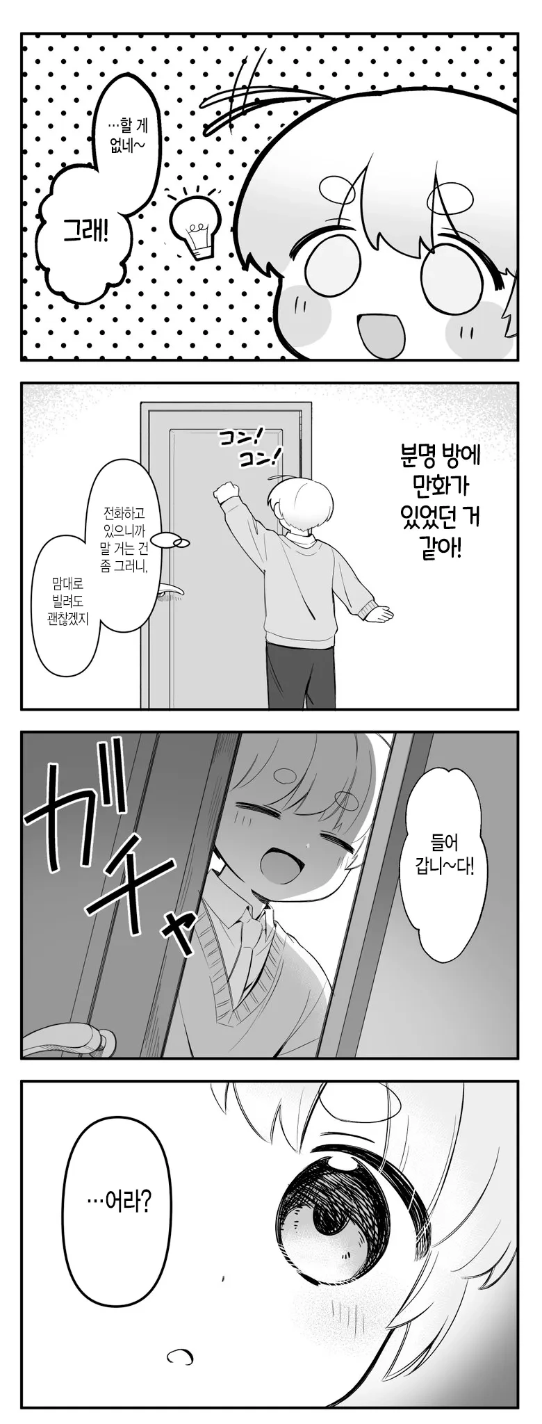 호모) 형의 집에 놀러오는.manhwa - 이미지 2
