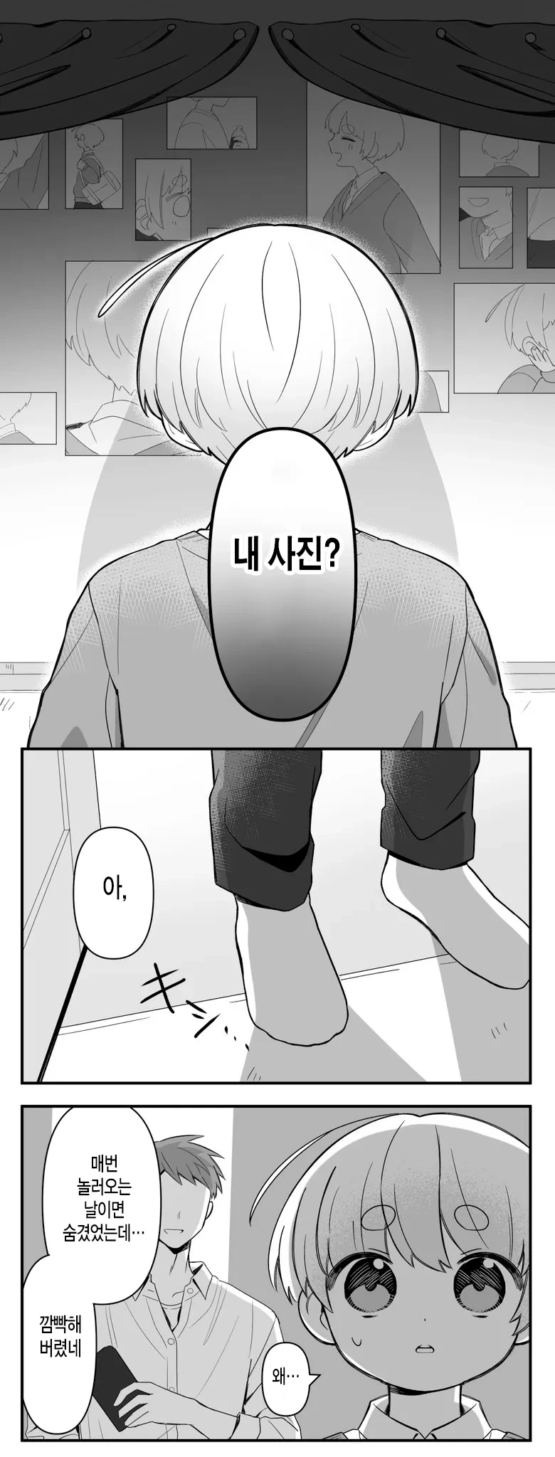 호모) 형의 집에 놀러오는.manhwa - 이미지 3