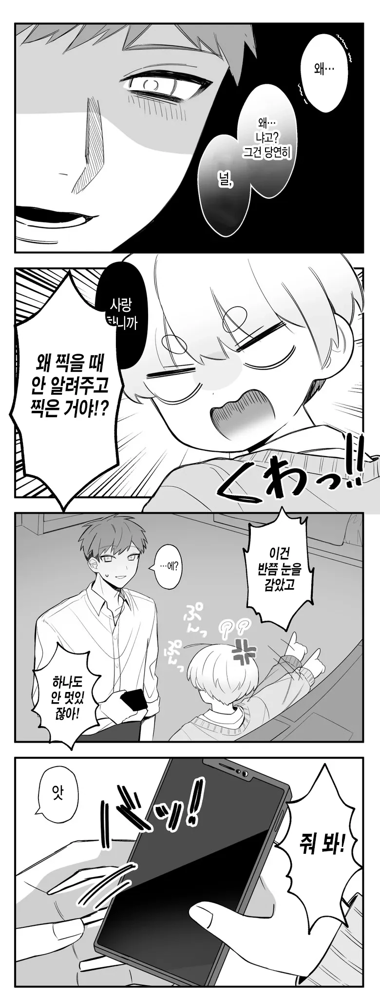 호모) 형의 집에 놀러오는.manhwa - 이미지 4