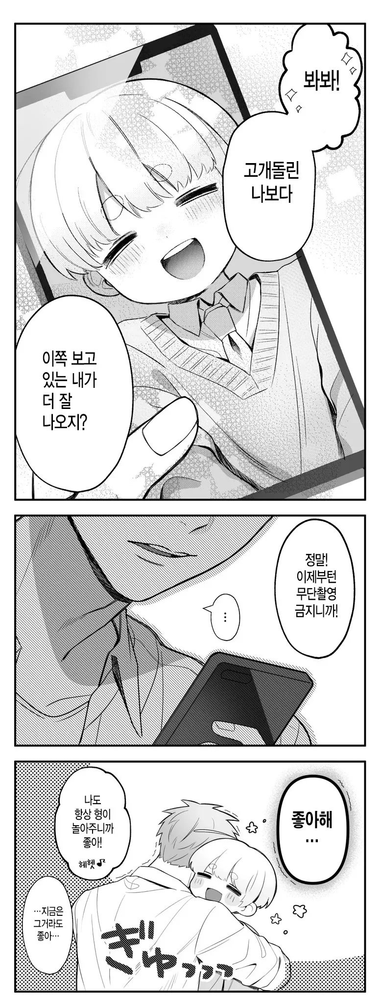 호모) 형의 집에 놀러오는.manhwa - 이미지 6