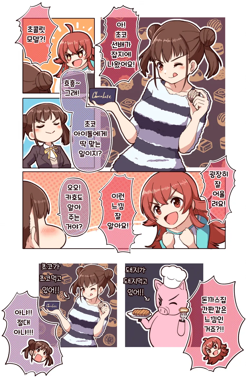 @) 초코먹기 마스터 초코.manga