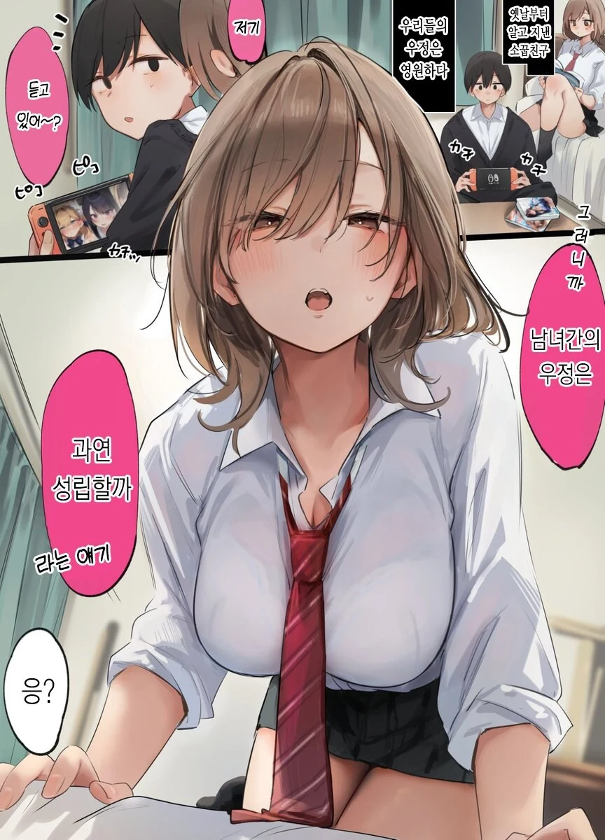 선을 넘지않는 소꿉친구.manga