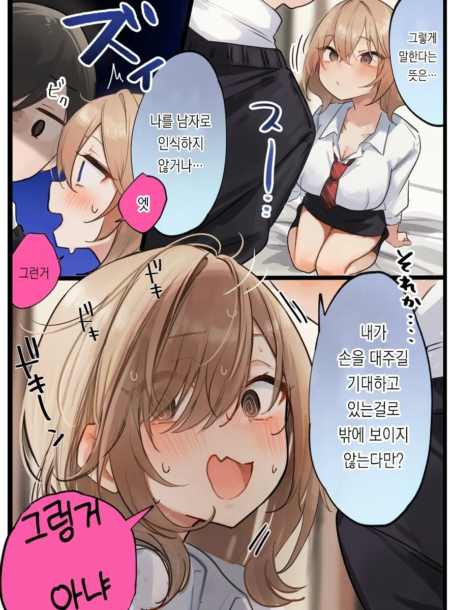 선을 넘지않는 소꿉친구.manga - 이미지 2