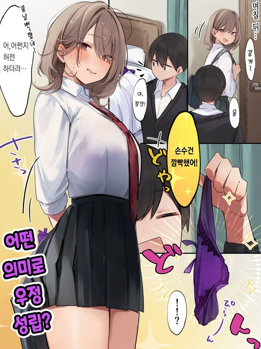 선을 넘지않는 소꿉친구.manga - 이미지 3