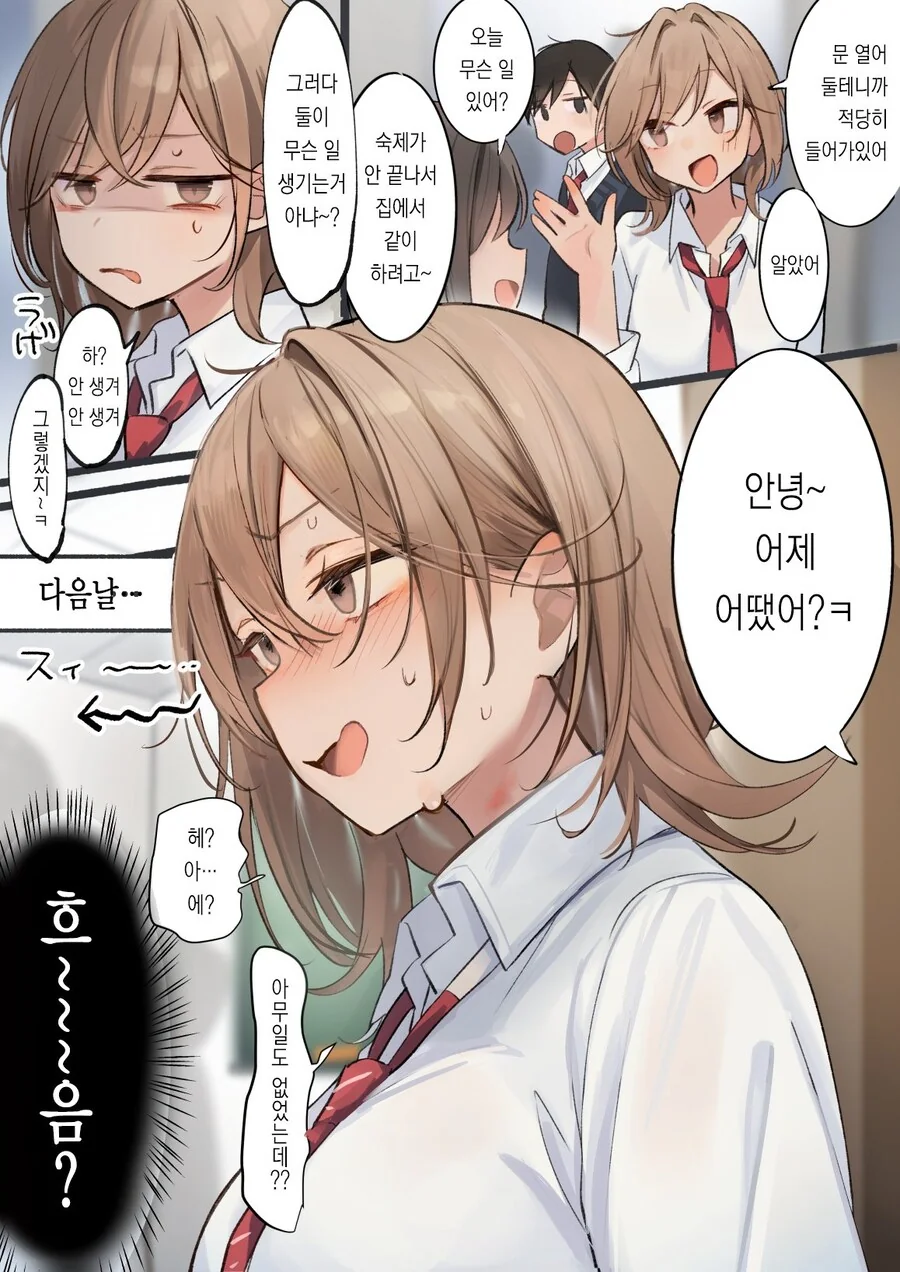 선을 넘지않는 소꿉친구.manga - 이미지 4