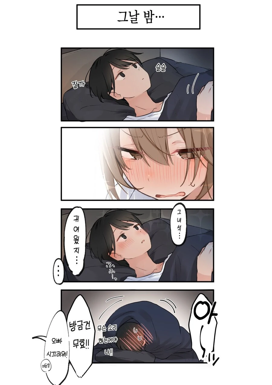 선을 넘지않는 소꿉친구.manga - 이미지 8