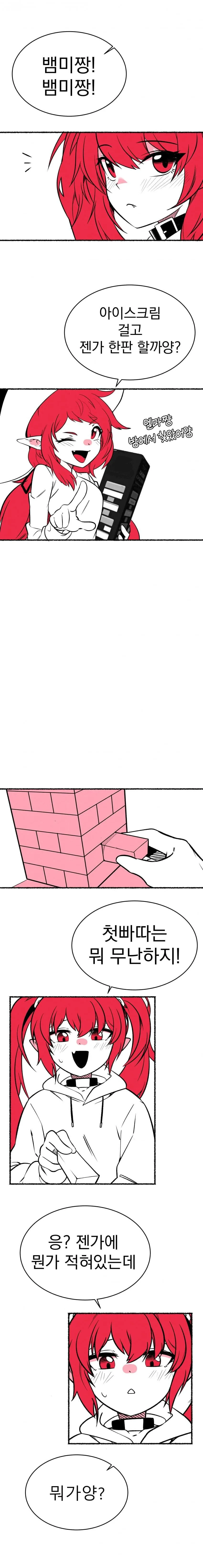 던파] 배메와 마도가 젠가하는 만화.manga
