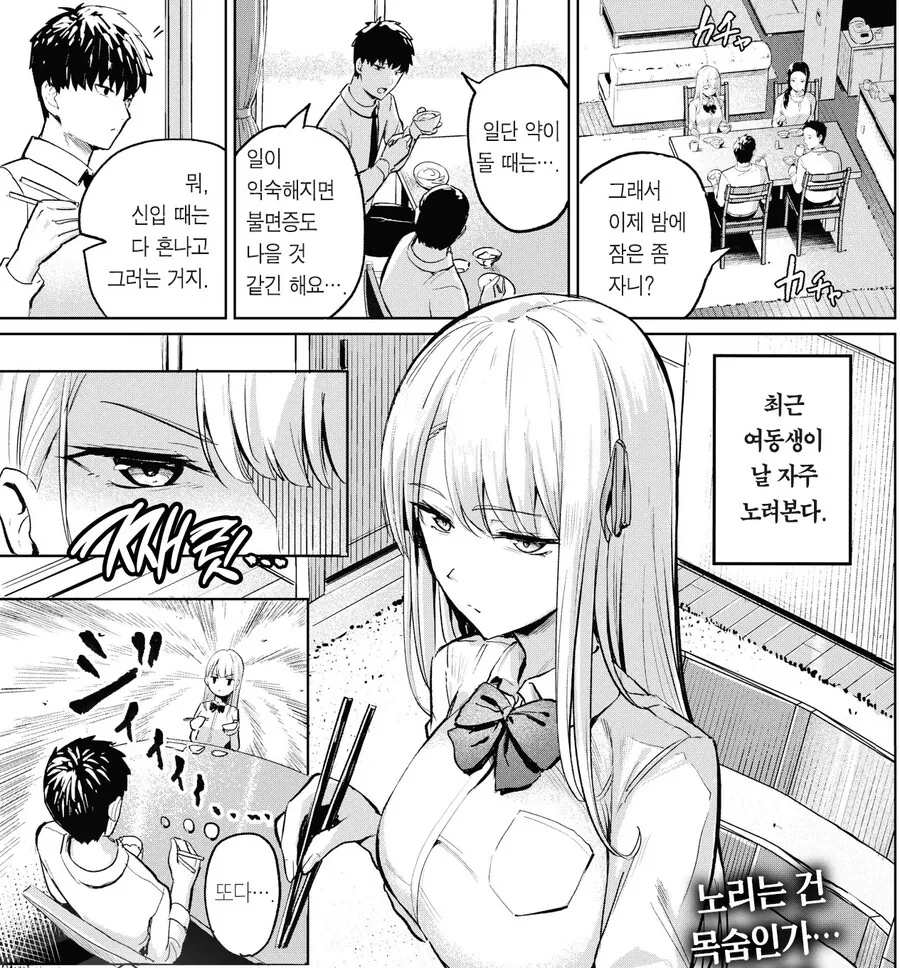 순애) 여동생이 오빠를 노려보는 만화