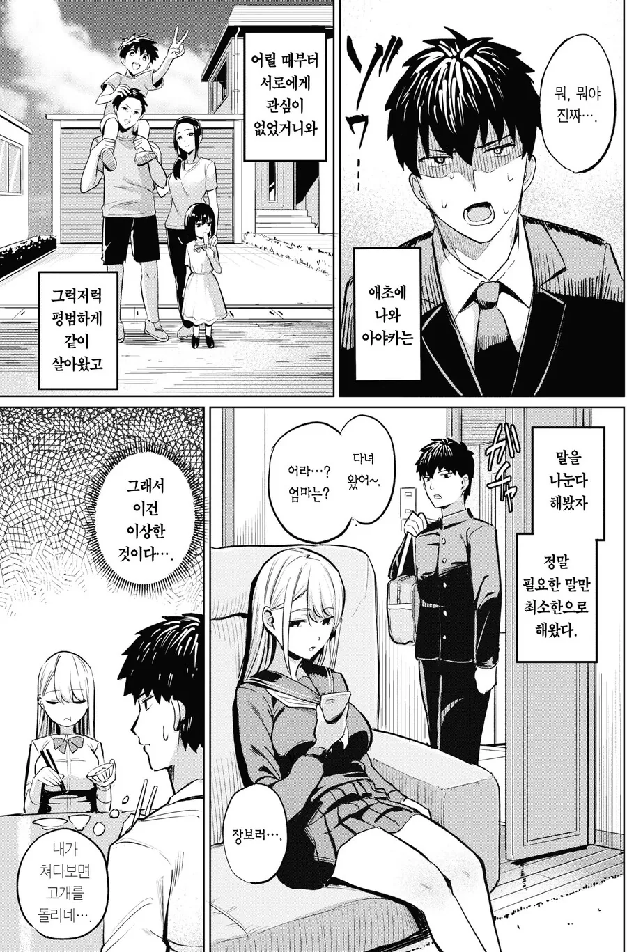 순애) 여동생이 오빠를 노려보는 만화 - 이미지 3