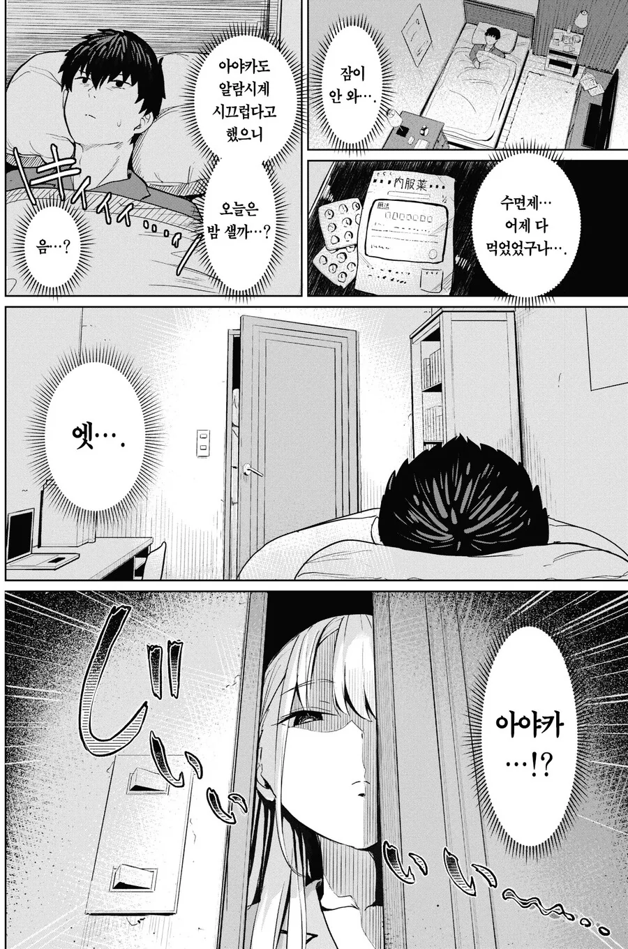 순애) 여동생이 오빠를 노려보는 만화 - 이미지 6