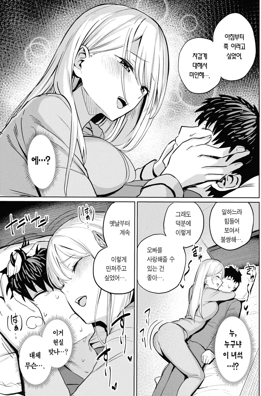 순애) 여동생이 오빠를 노려보는 만화 - 이미지 9