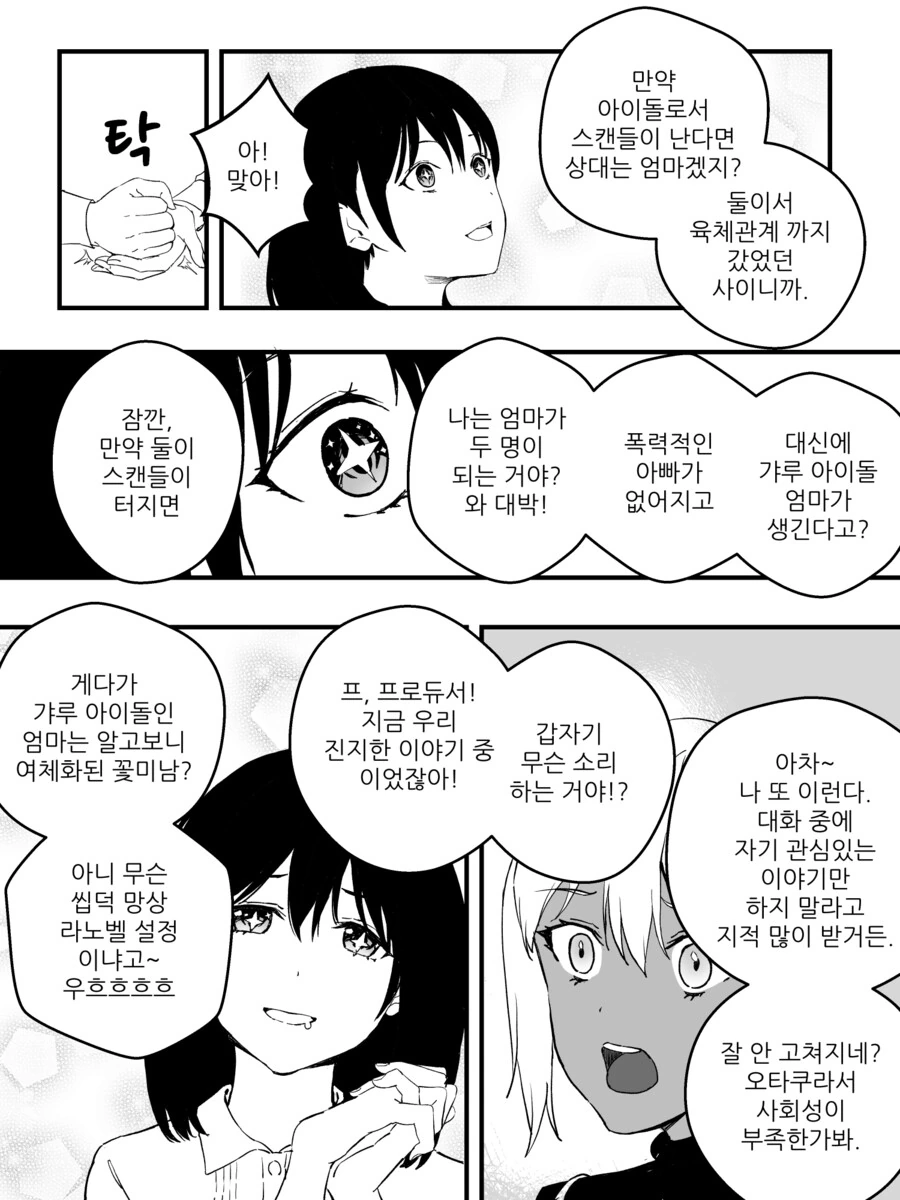 TS) 강제로 ㄱㅎ 적출 당하고 아이돌 하는.manhwa - 이미지 18