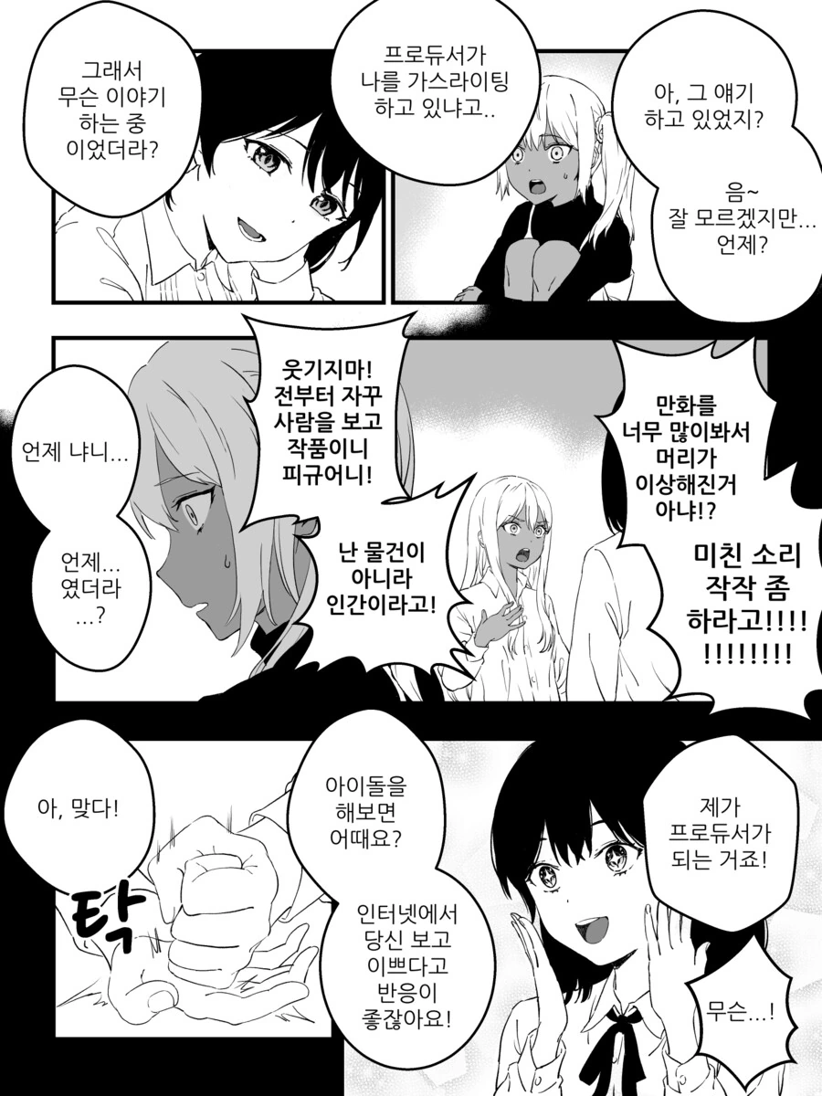 TS) 강제로 ㄱㅎ 적출 당하고 아이돌 하는.manhwa - 이미지 19