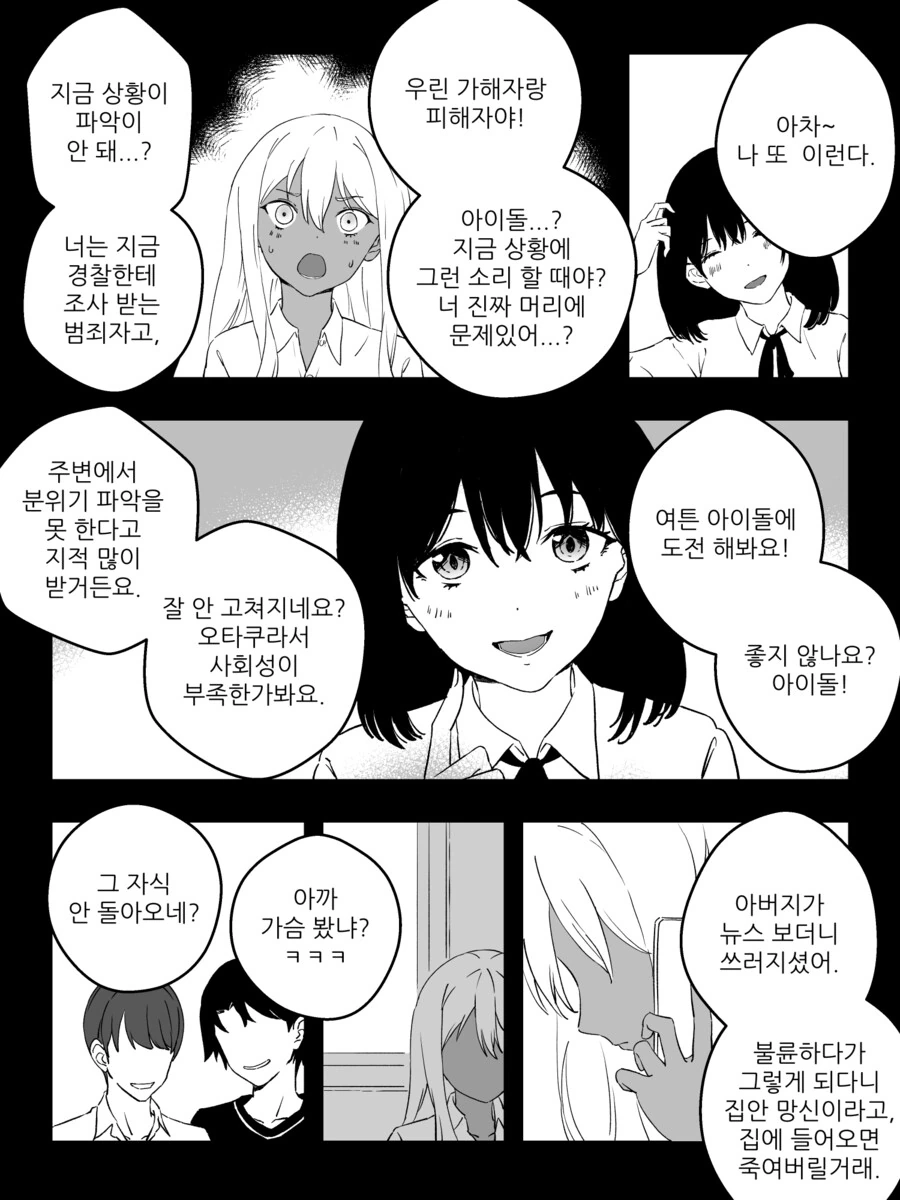 TS) 강제로 ㄱㅎ 적출 당하고 아이돌 하는.manhwa - 이미지 20
