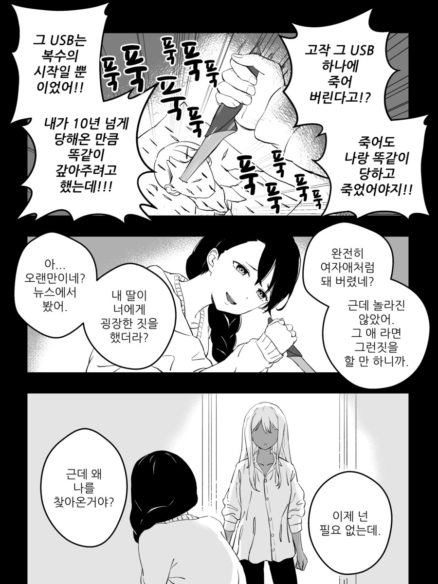 TS) 강제로 ㄱㅎ 적출 당하고 아이돌 하는.manhwa - 이미지 21