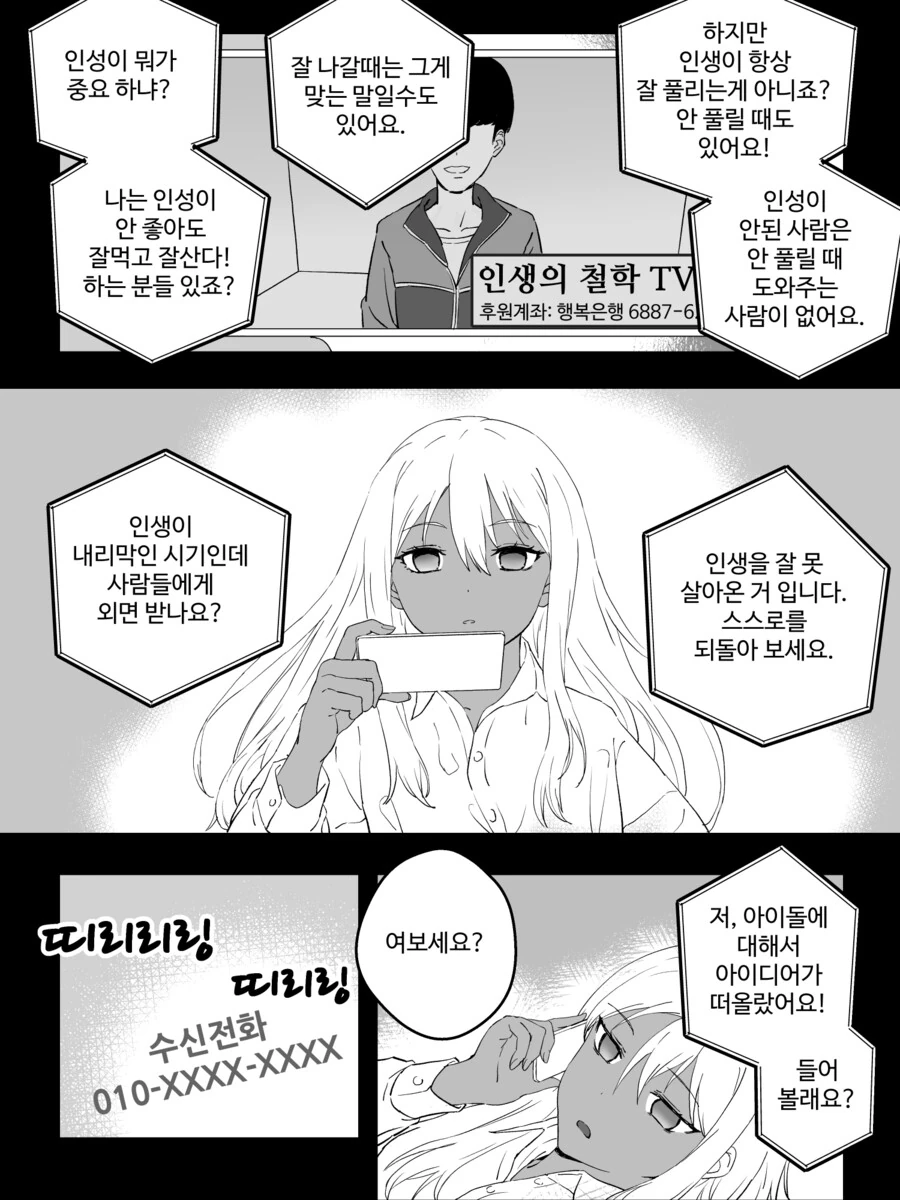 TS) 강제로 ㄱㅎ 적출 당하고 아이돌 하는.manhwa - 이미지 22