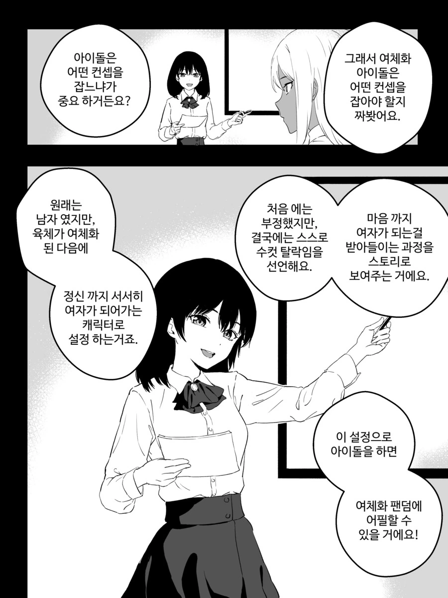 TS) 강제로 ㄱㅎ 적출 당하고 아이돌 하는.manhwa - 이미지 23