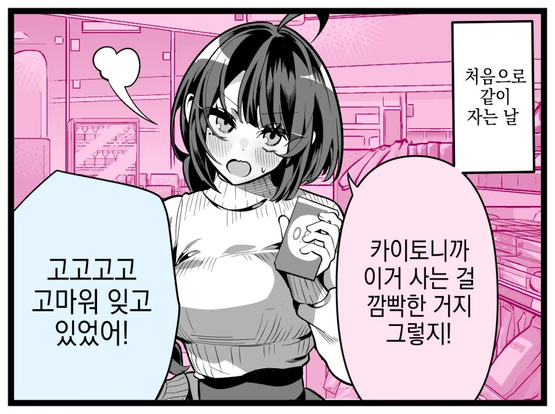 사전 조사가 철저한 소꿉친구 만화