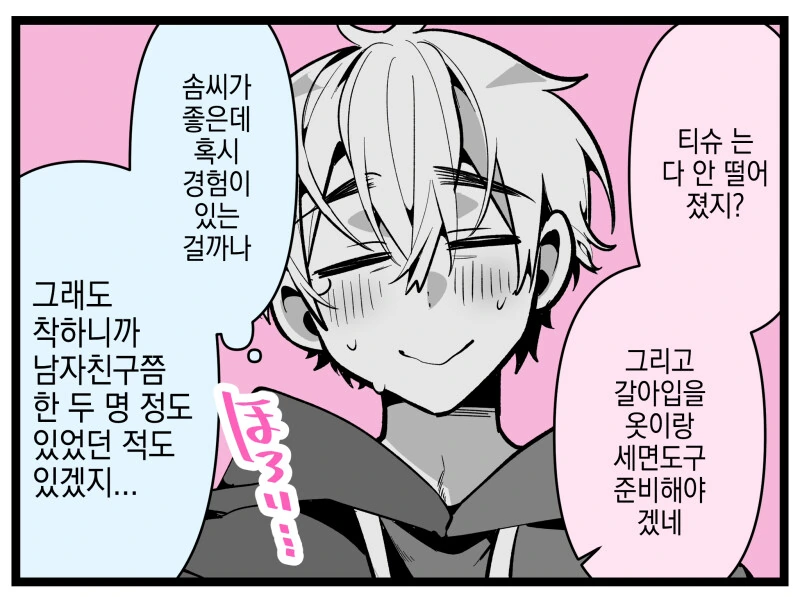 사전 조사가 철저한 소꿉친구 만화 - 이미지 2