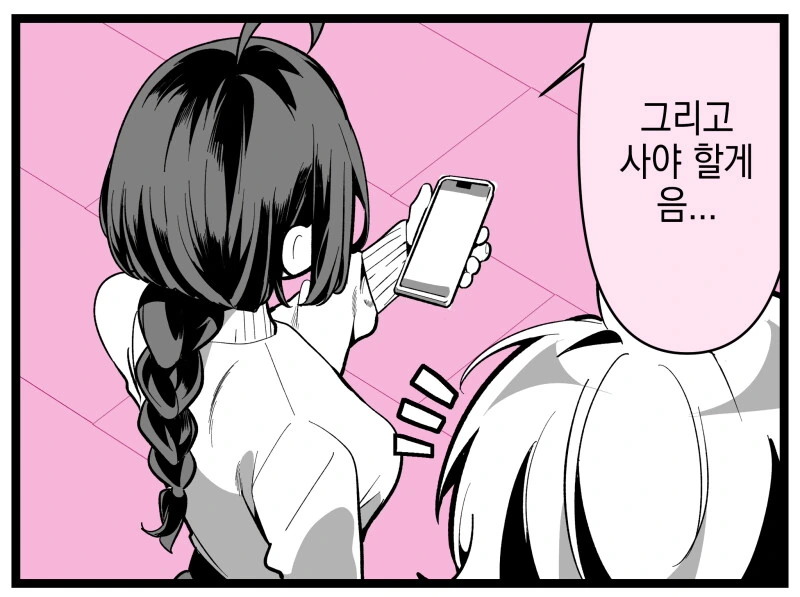 사전 조사가 철저한 소꿉친구 만화 - 이미지 3