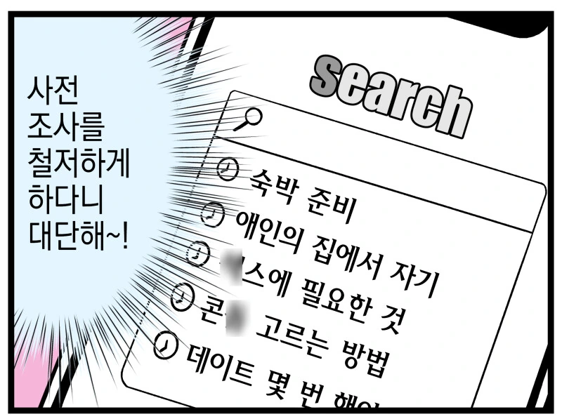 사전 조사가 철저한 소꿉친구 만화 - 이미지 4
