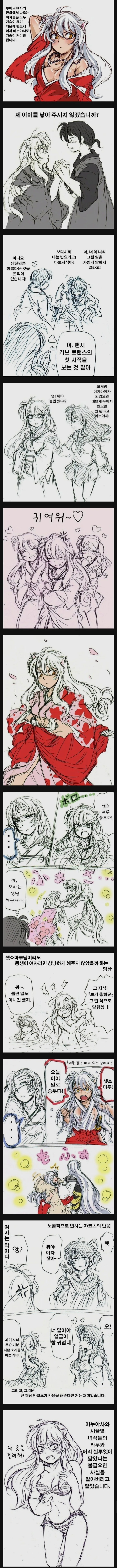 이누야샤가 여동생이였다면 만화.manwha