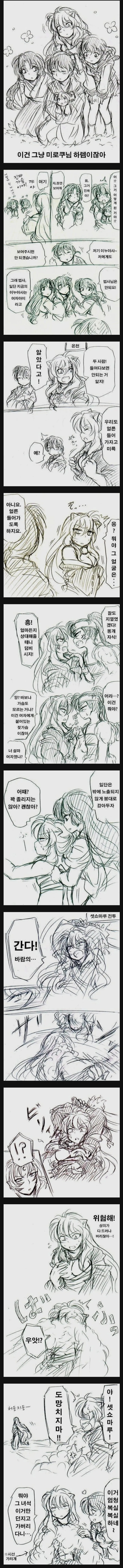 이누야샤가 여동생이였다면 만화.manwha - 이미지 2