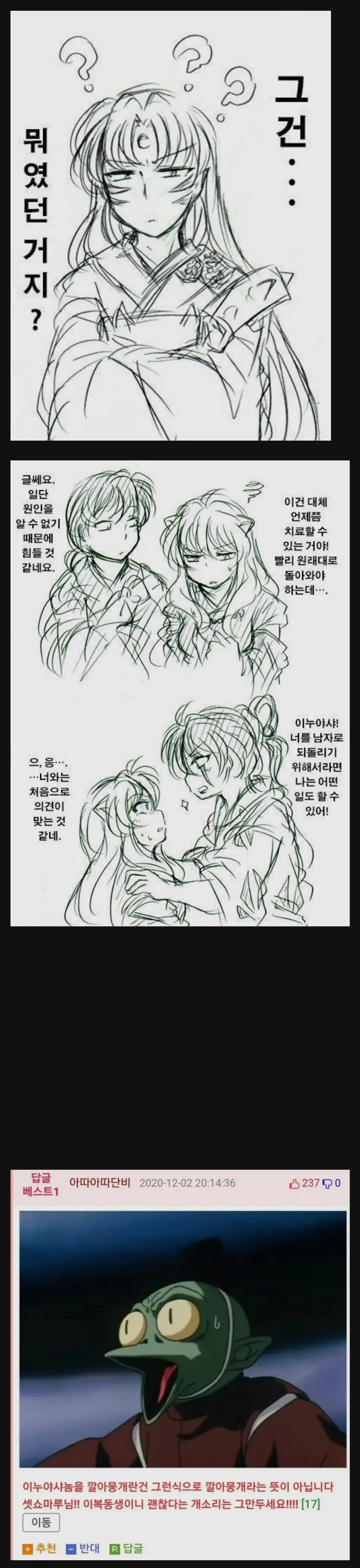 이누야샤가 여동생이였다면 만화.manwha - 이미지 3