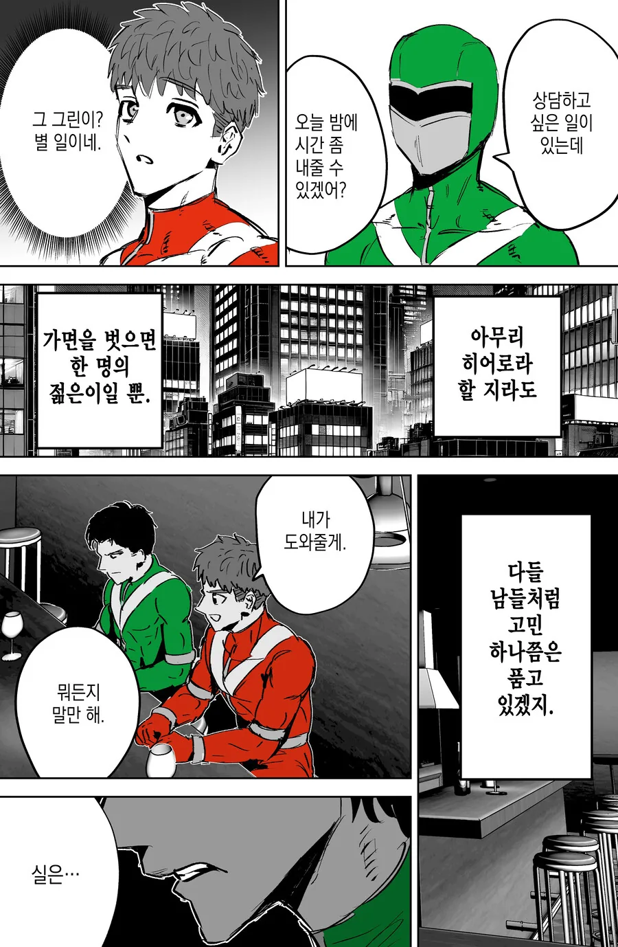 동물의 왕국인 전대히어로 - 이미지 2