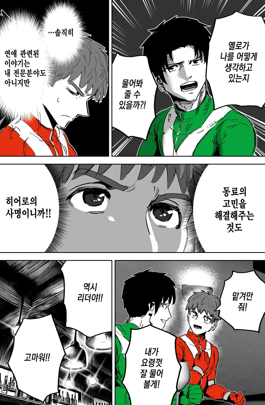 동물의 왕국인 전대히어로 - 이미지 4