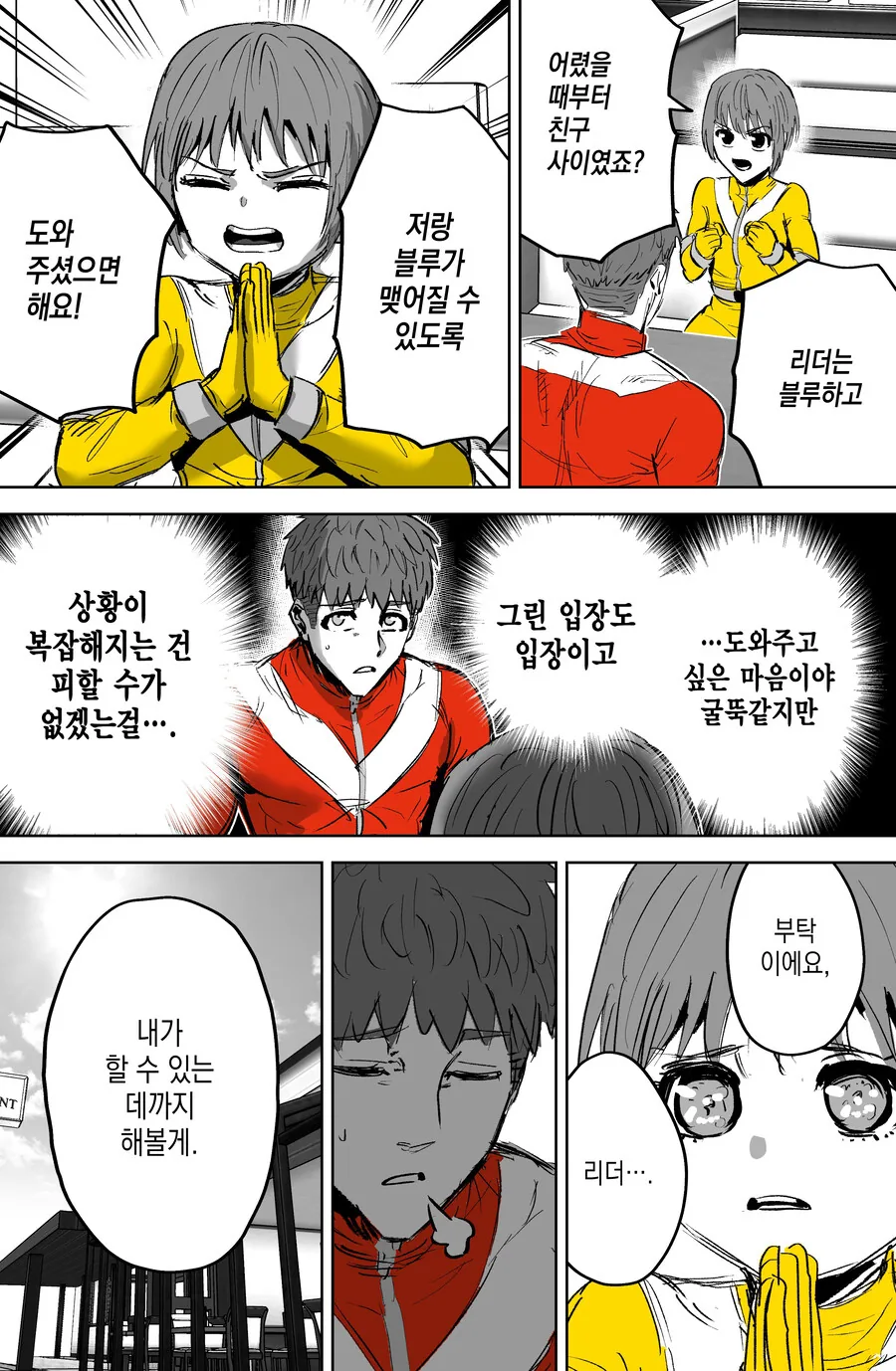 동물의 왕국인 전대히어로 - 이미지 6